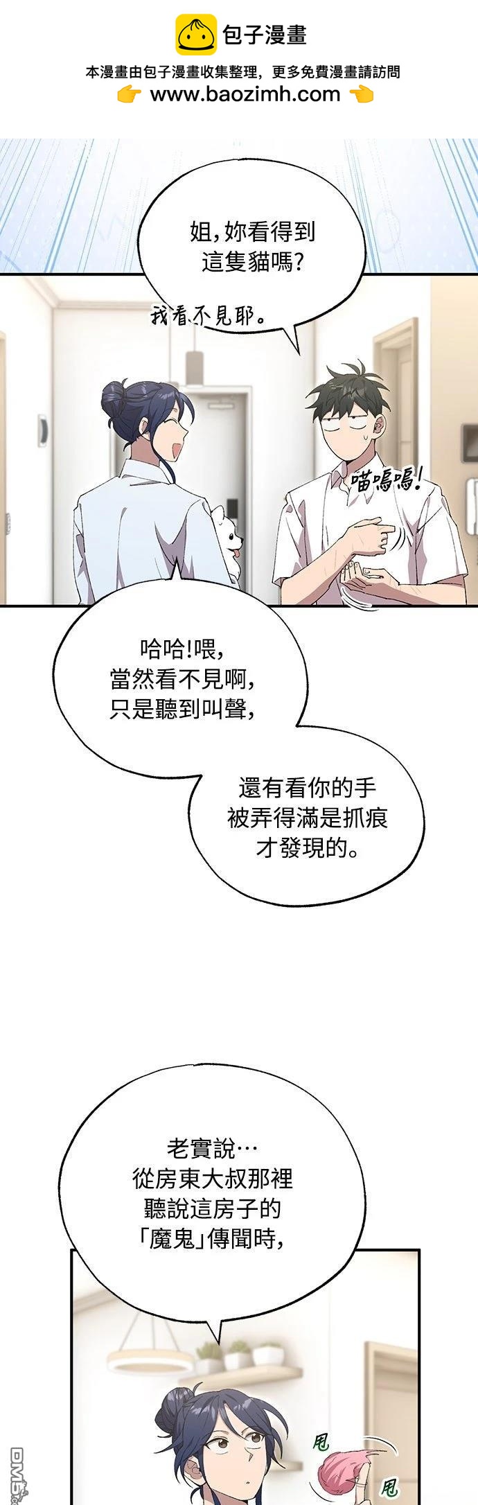 🍜异世界打工仔 第79话 第2页