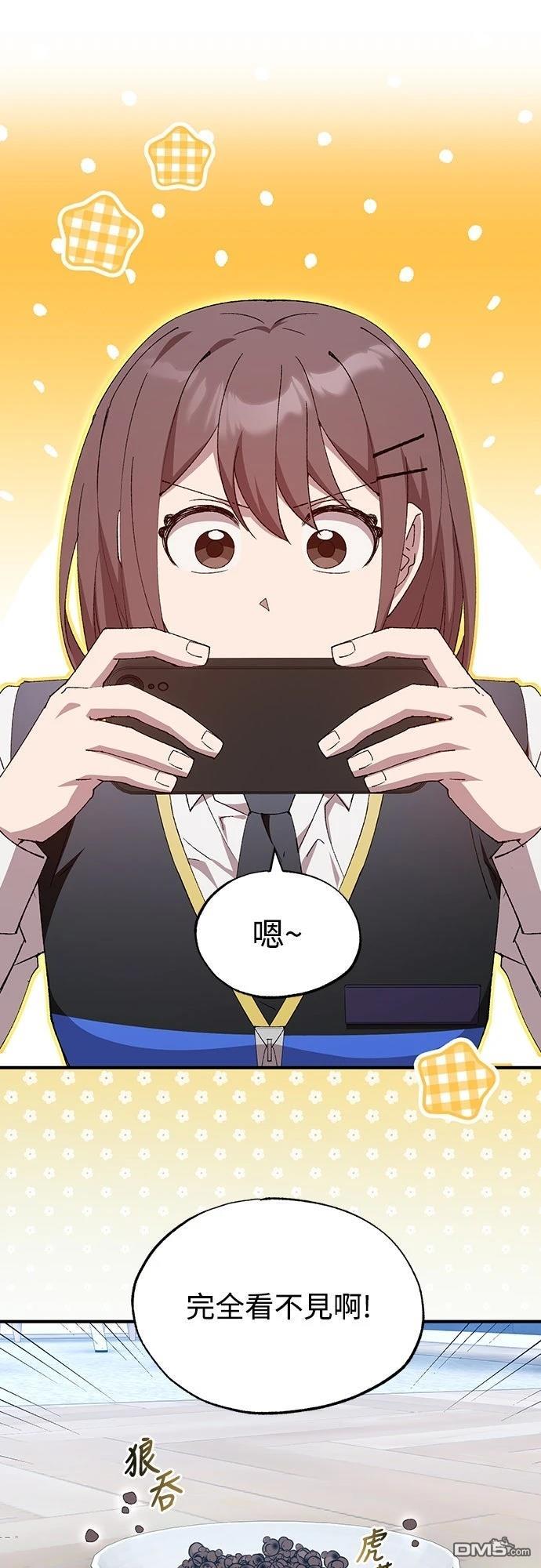 🍜异世界打工仔 第79话 第20页