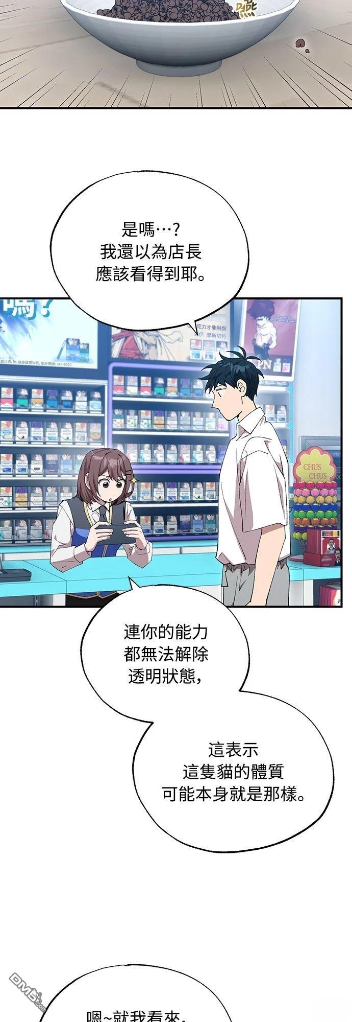🍜异世界打工仔 第79话 第21页