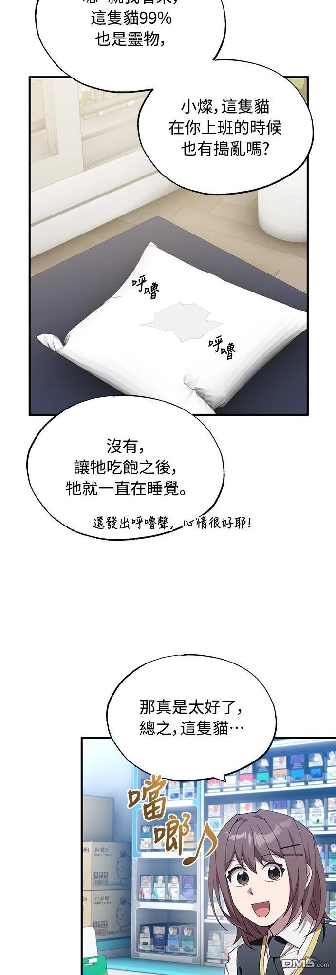 🍜异世界打工仔 第79话 第22页