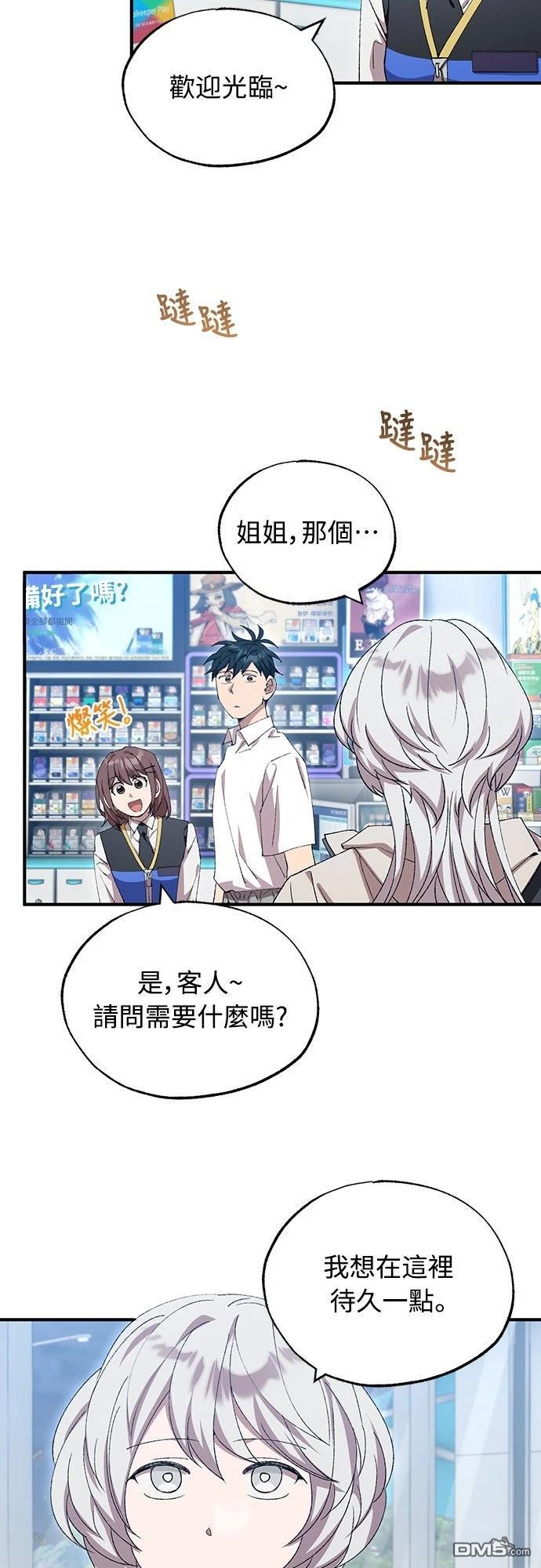 🍜异世界打工仔 第79话 第23页