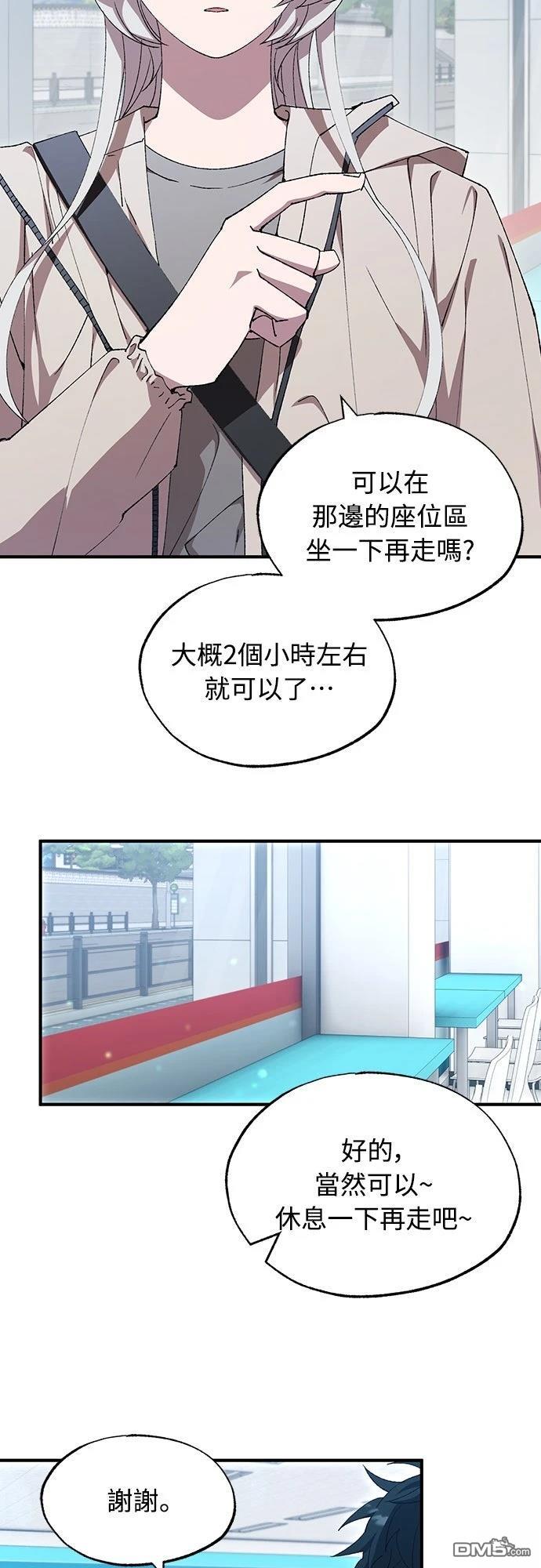 🍜异世界打工仔 第79话 第24页