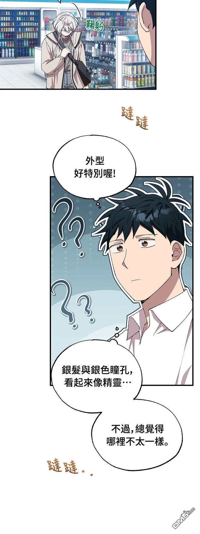 🍜异世界打工仔 第79话 第25页