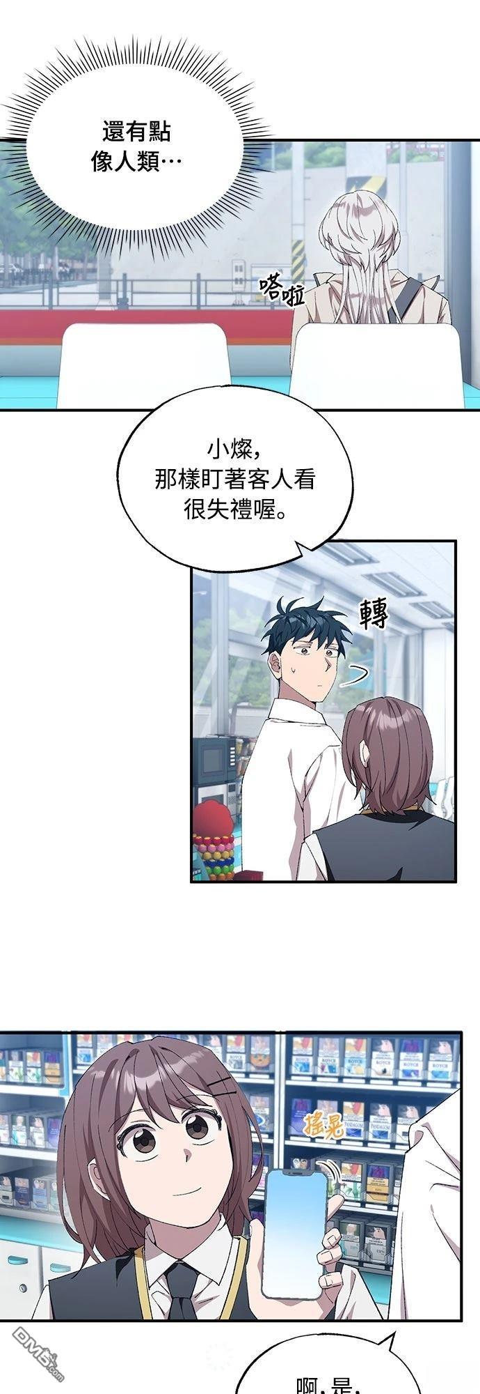 🍜异世界打工仔 第79话 第26页