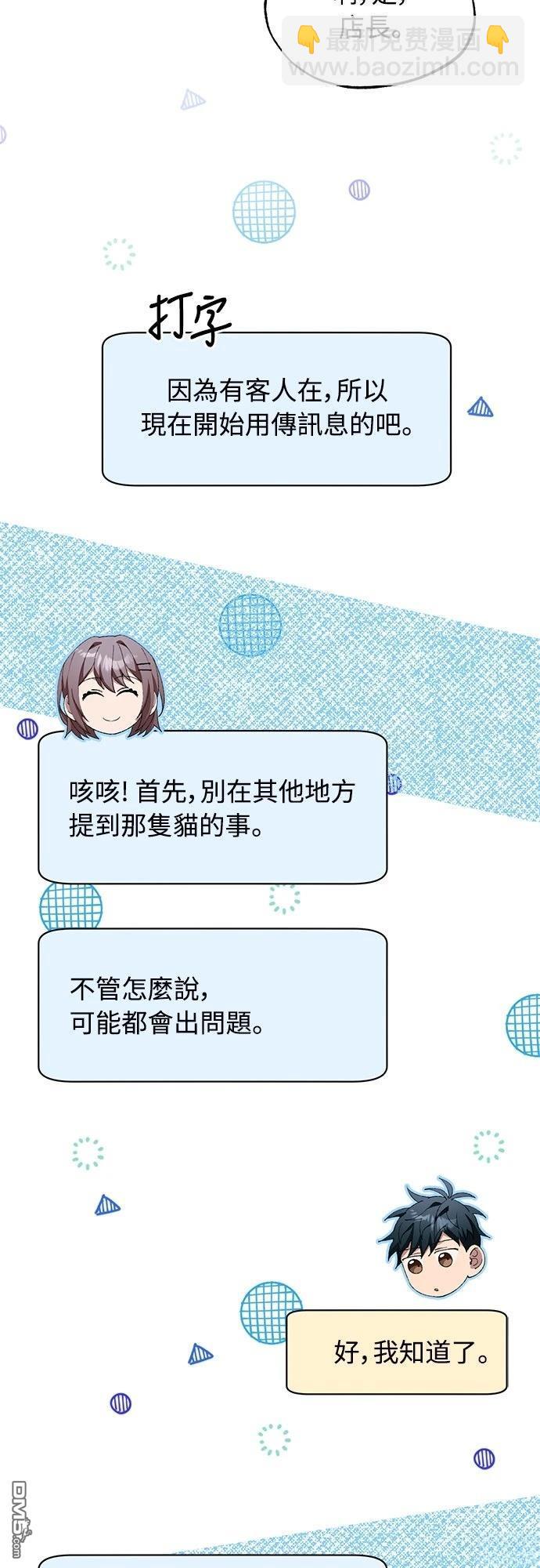🍜异世界打工仔 第79话 第27页