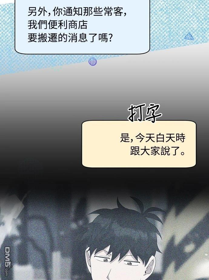 🍜异世界打工仔 第79话 第28页