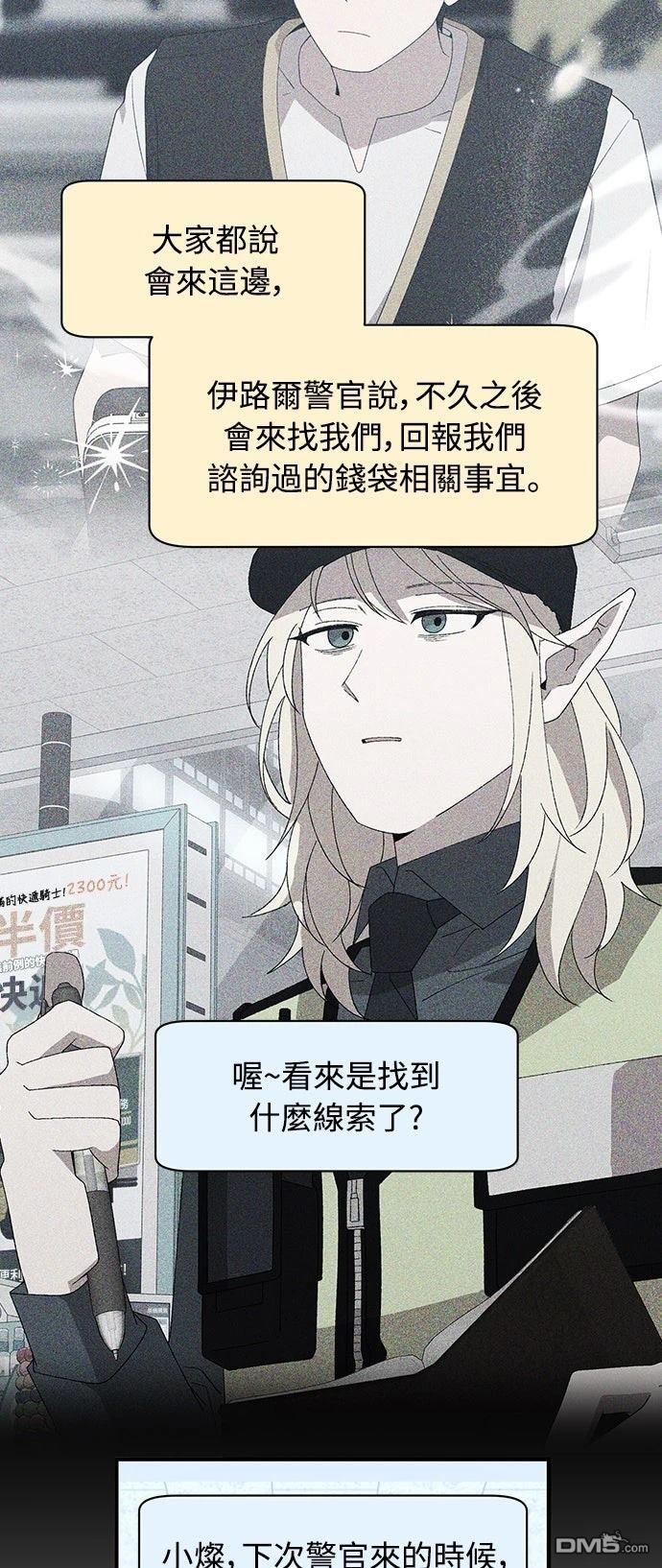 🍜异世界打工仔 第79话 第29页
