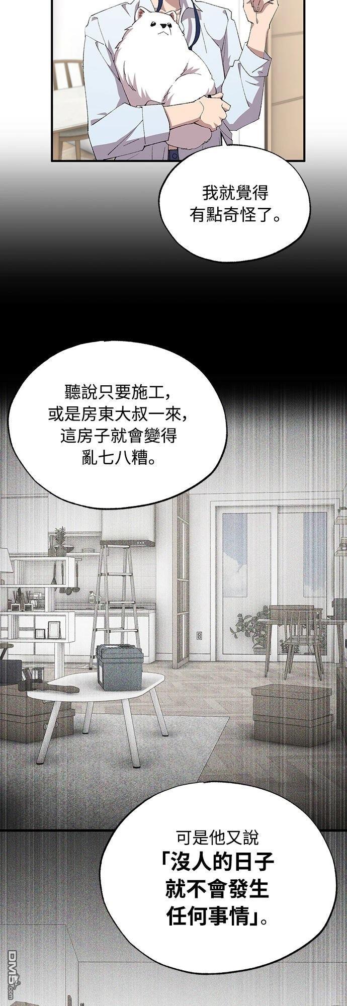 🍜异世界打工仔 第79话 第3页