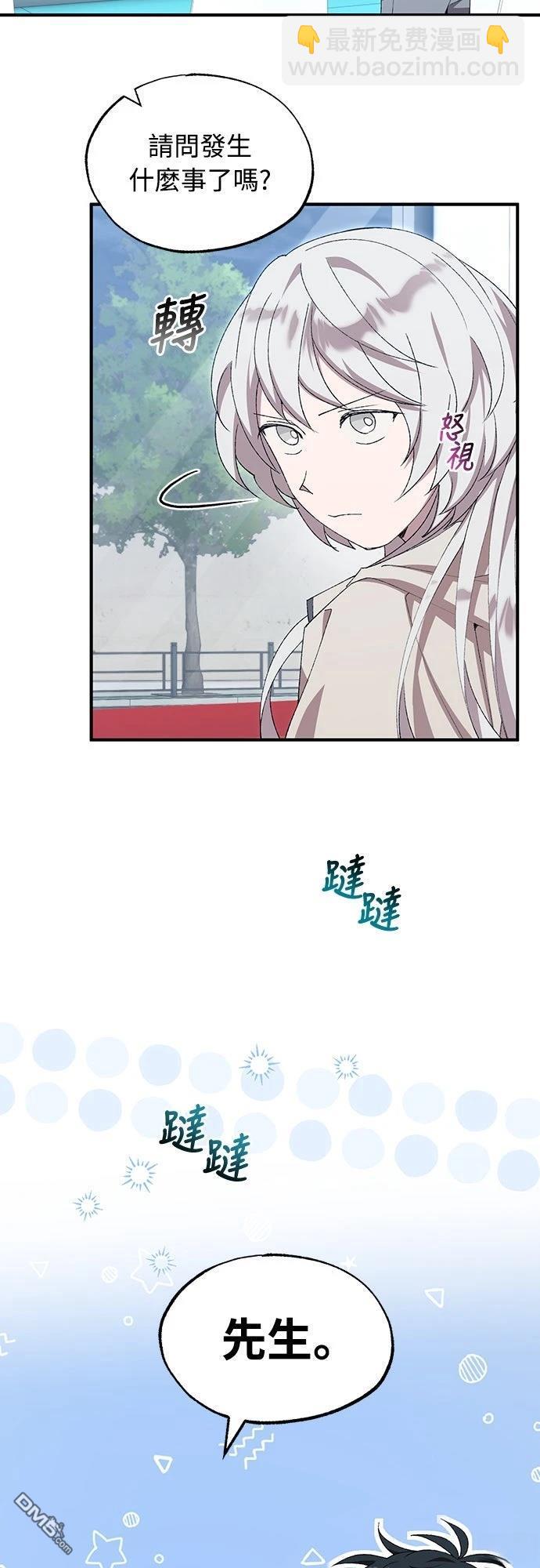 🍜异世界打工仔 第79话 第31页