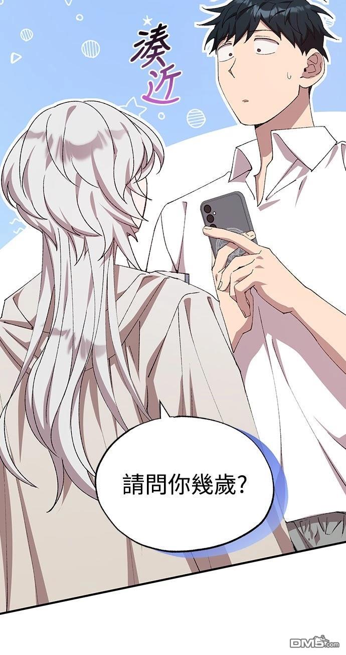 🍜异世界打工仔 第79话 第32页