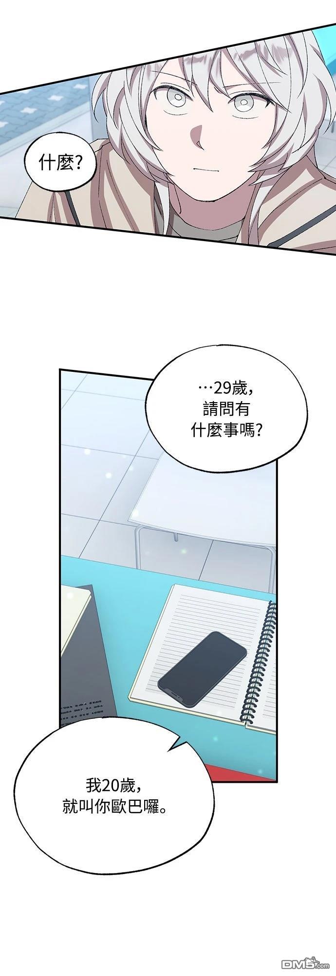 🍜异世界打工仔 第79话 第33页