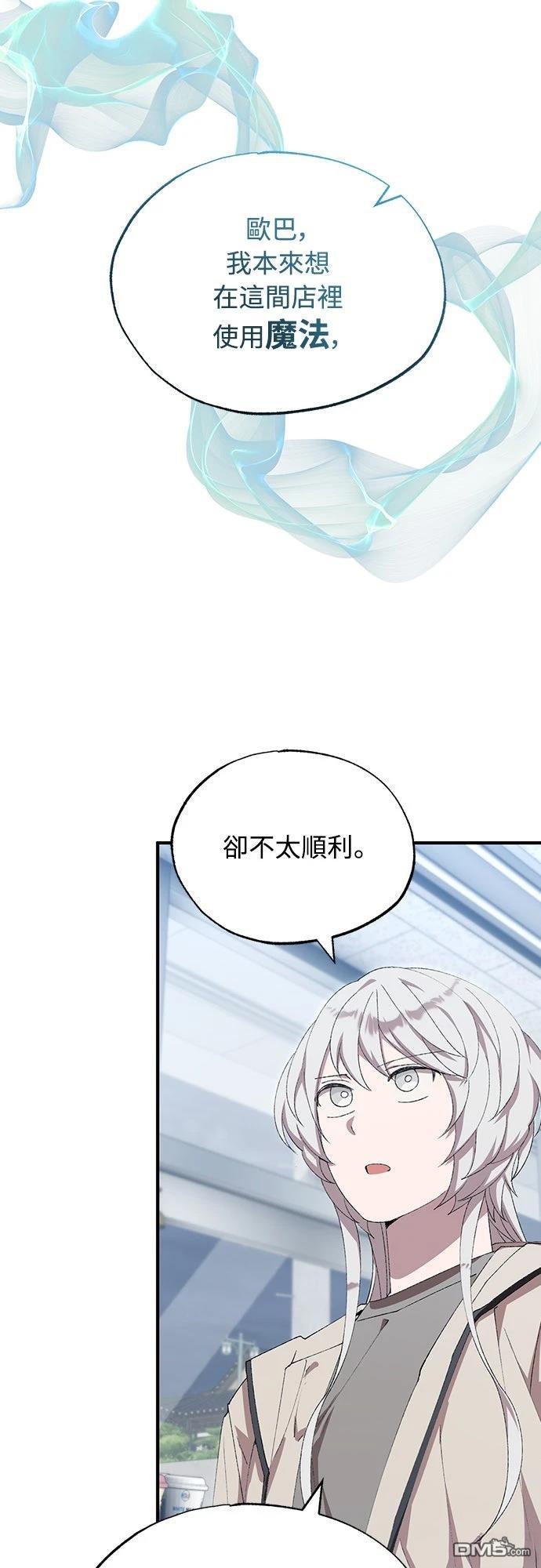 🍜异世界打工仔 第79话 第34页