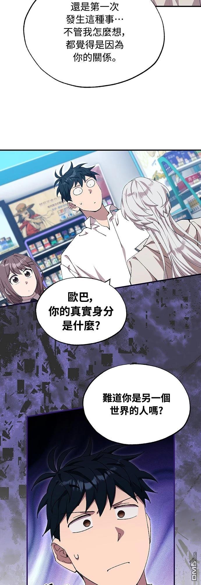 🍜异世界打工仔 第79话 第35页