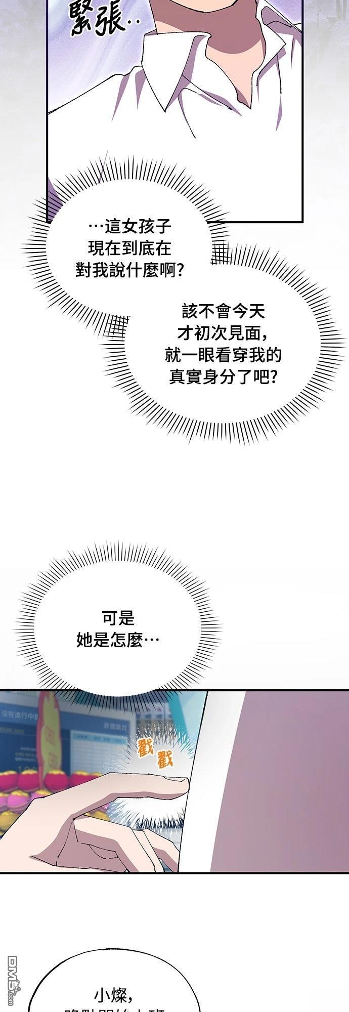 🍜异世界打工仔 第79话 第36页