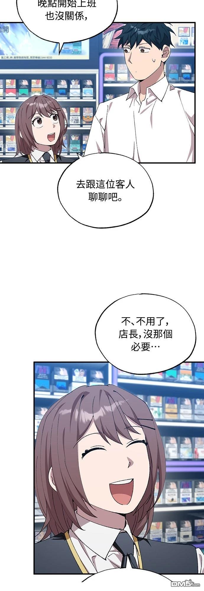 🍜异世界打工仔 第79话 第37页