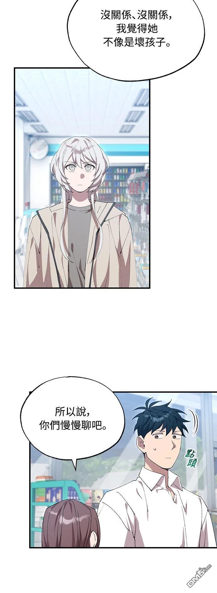 🍜异世界打工仔 第79话 第38页