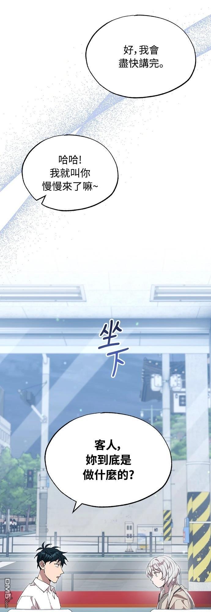 🍜异世界打工仔 第79话 第39页