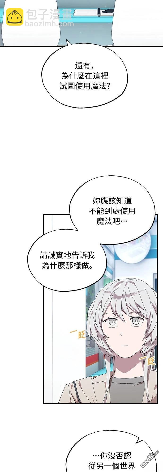 🍜异世界打工仔 第79话 第40页