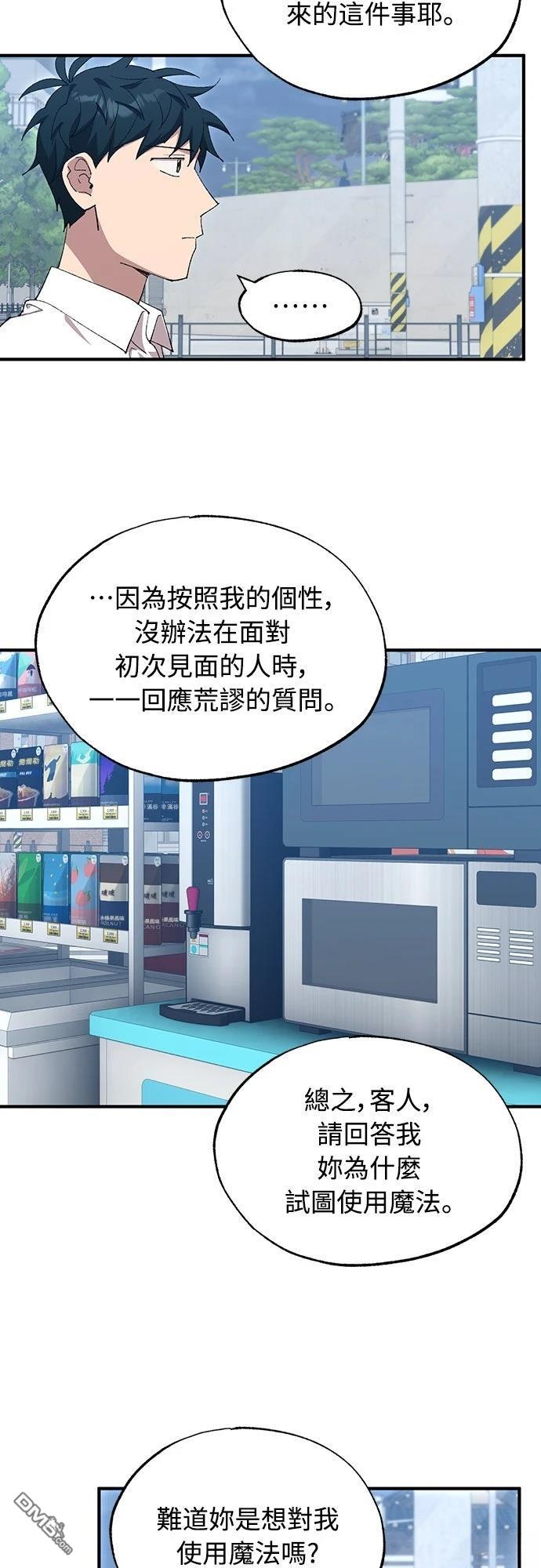 🍜异世界打工仔 第79话 第41页