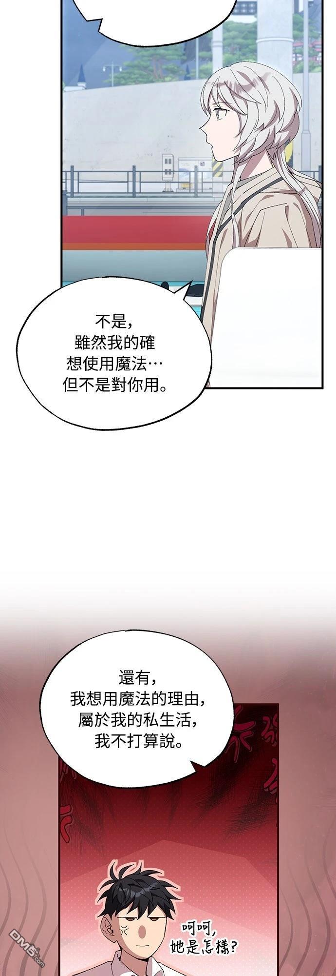 🍜异世界打工仔 第79话 第42页