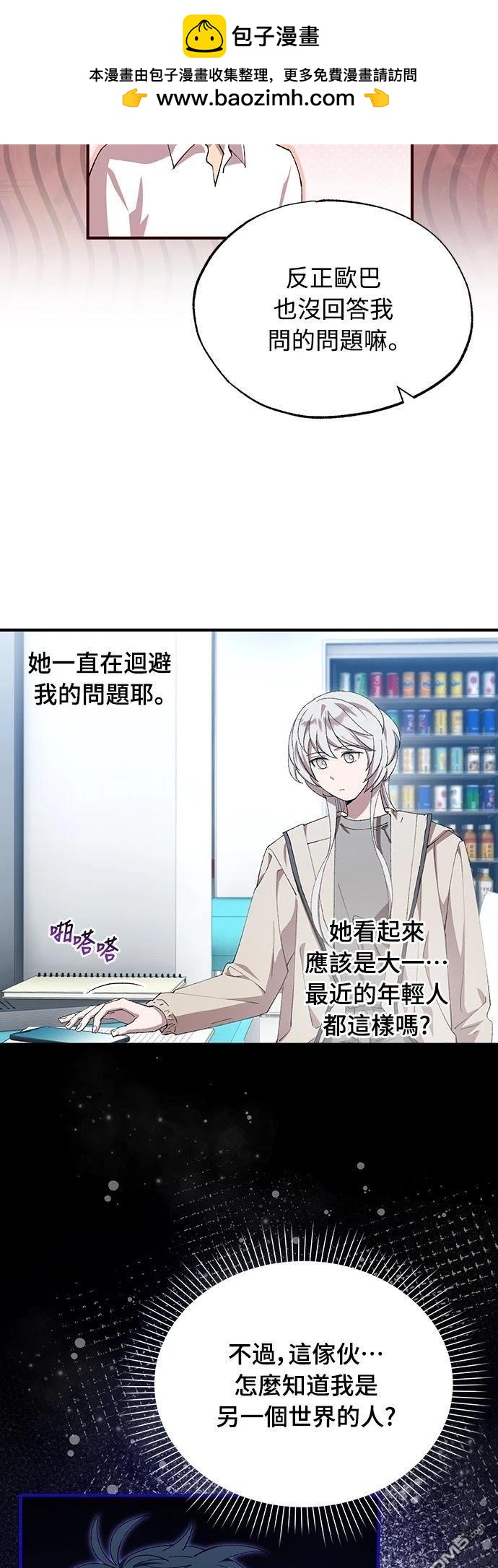 🍜异世界打工仔 第79话 第43页