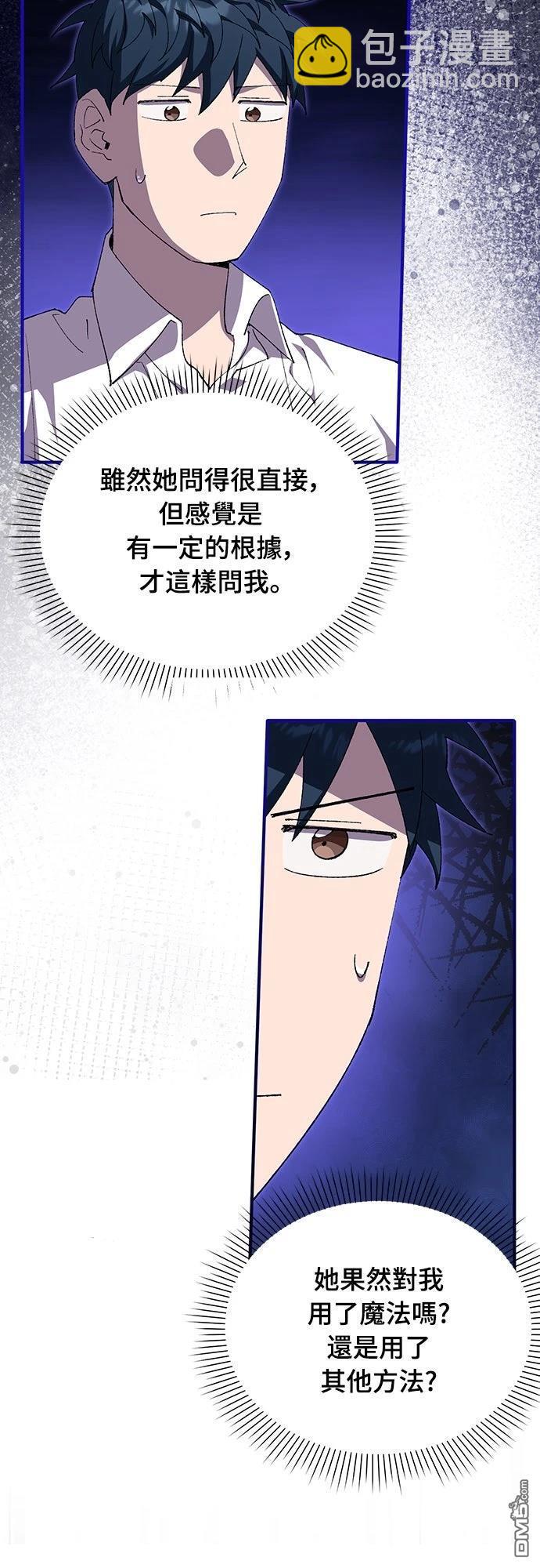 🍜异世界打工仔 第79话 第44页