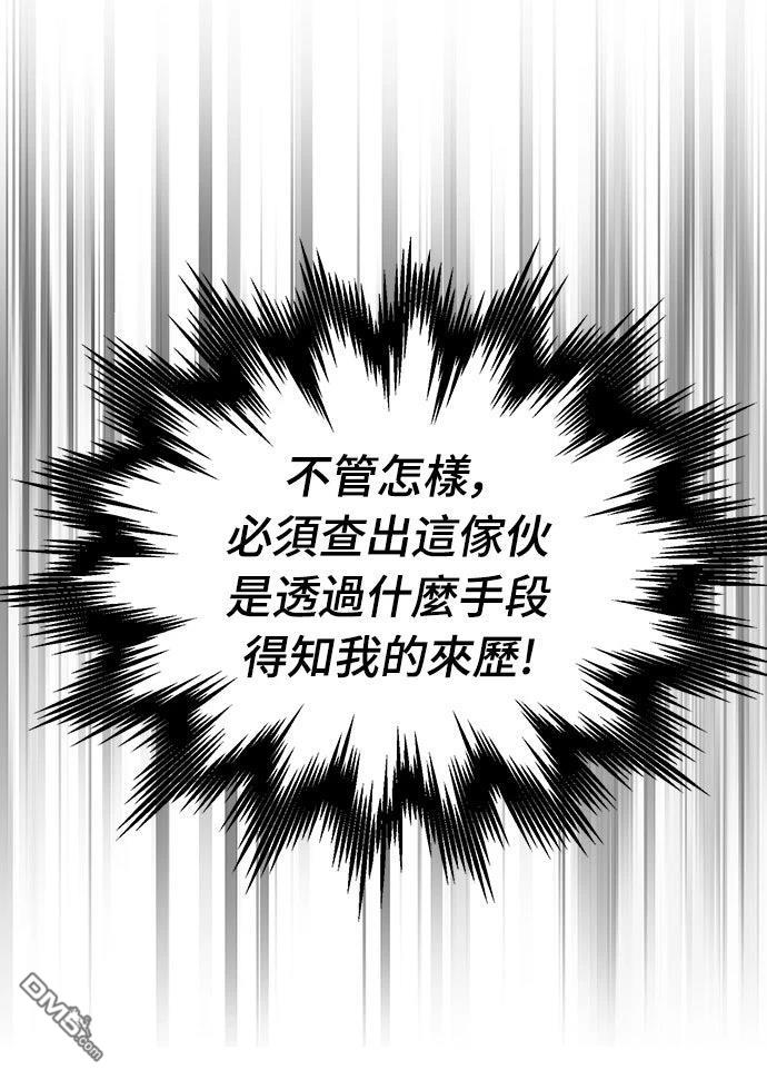 🍜异世界打工仔 第79话 第45页