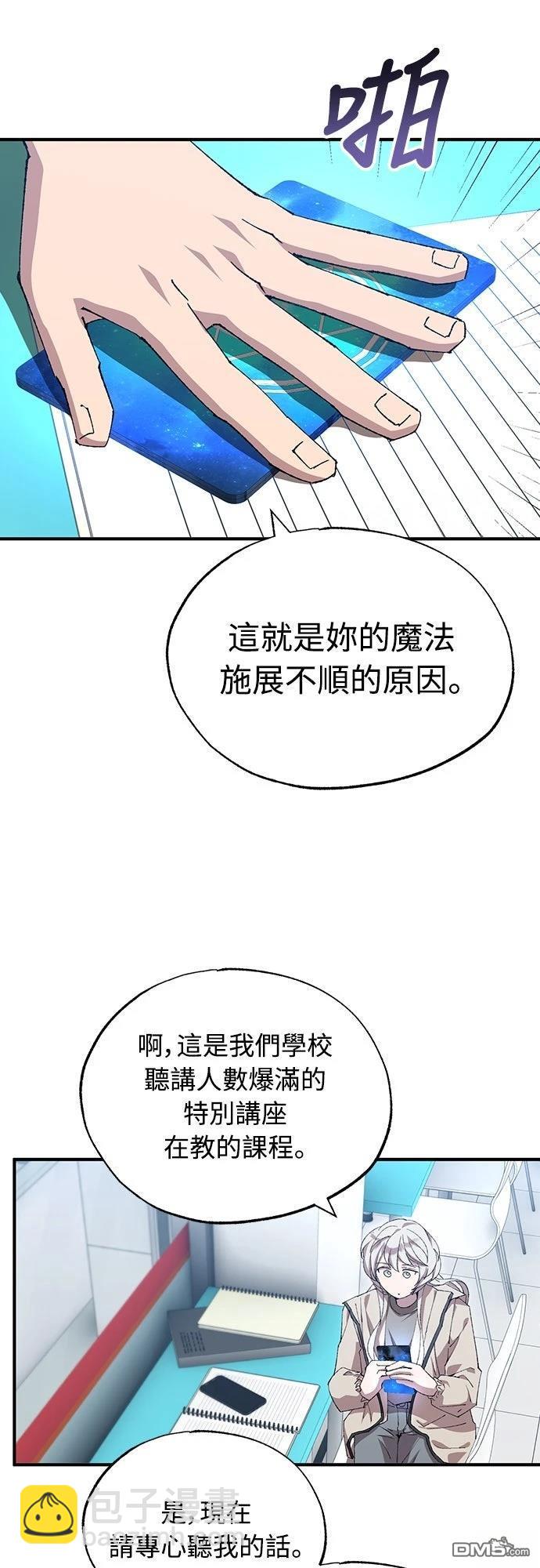 🍜异世界打工仔 第79话 第46页