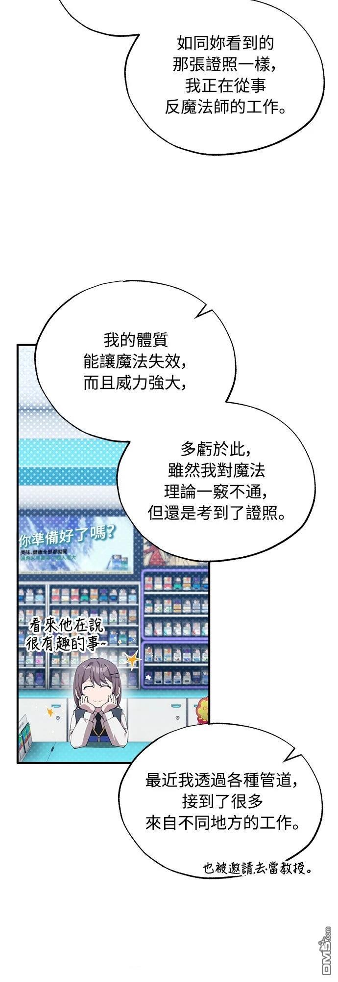 🍜异世界打工仔 第79话 第47页