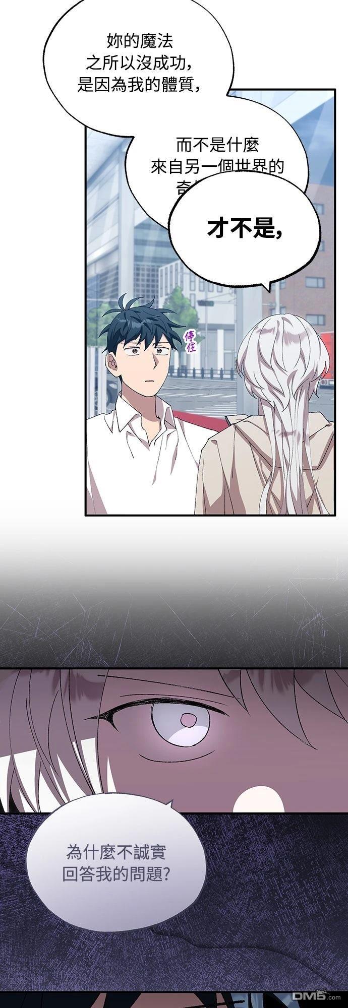 🍜异世界打工仔 第79话 第48页