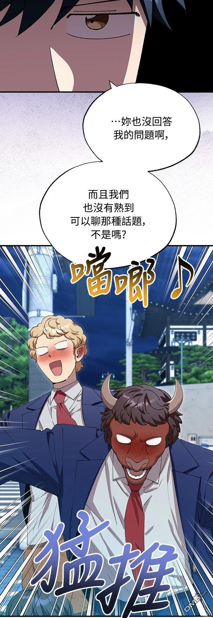 🍜异世界打工仔 第79话 第49页