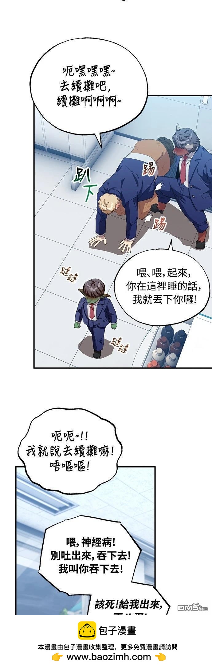🍜异世界打工仔 第79话 第50页
