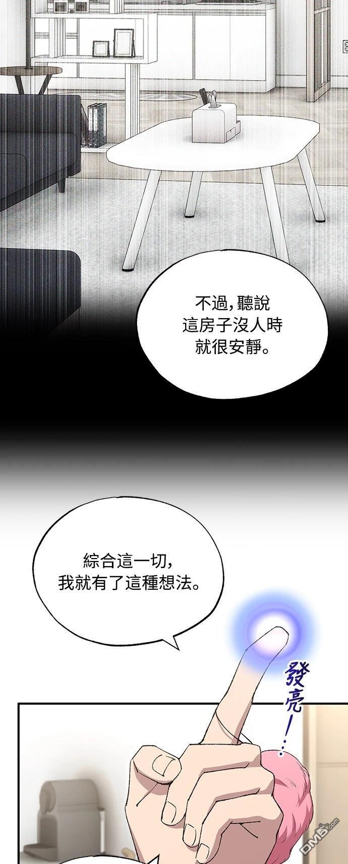 🍜异世界打工仔 第79话 第6页