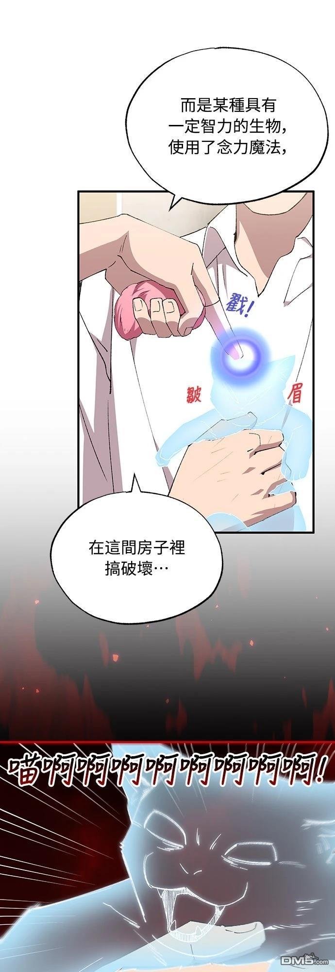 🍜异世界打工仔 第79话 第8页