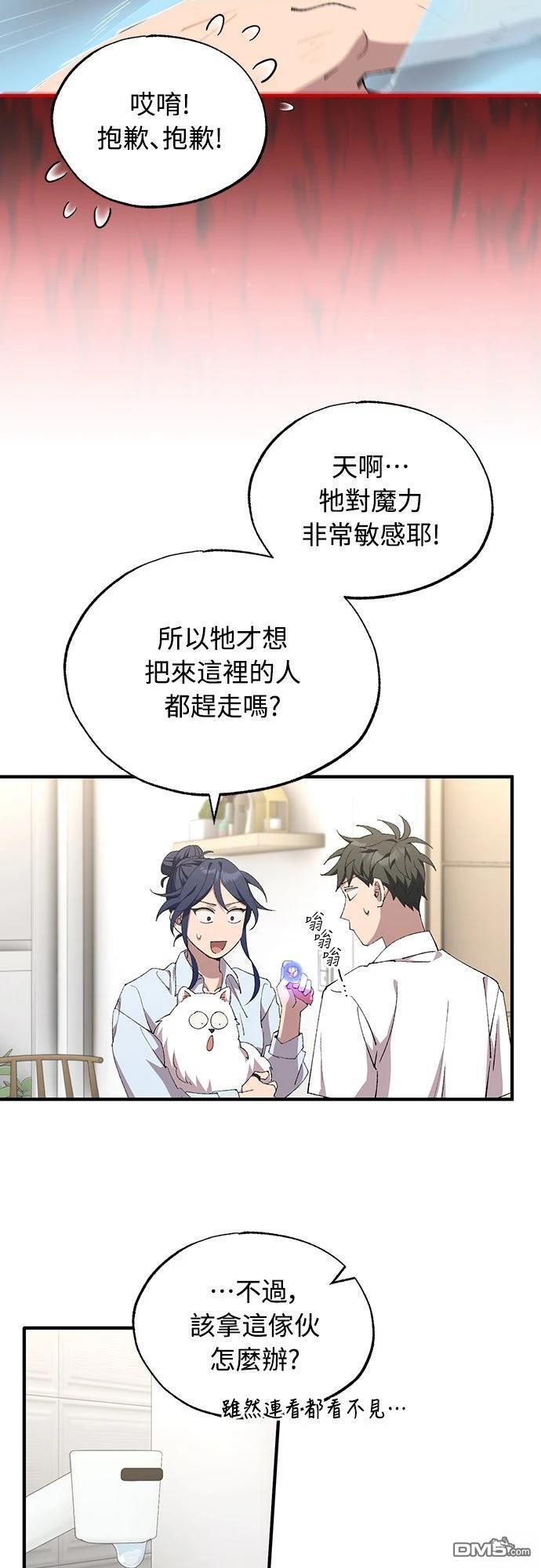 🍜异世界打工仔 第79话 第9页