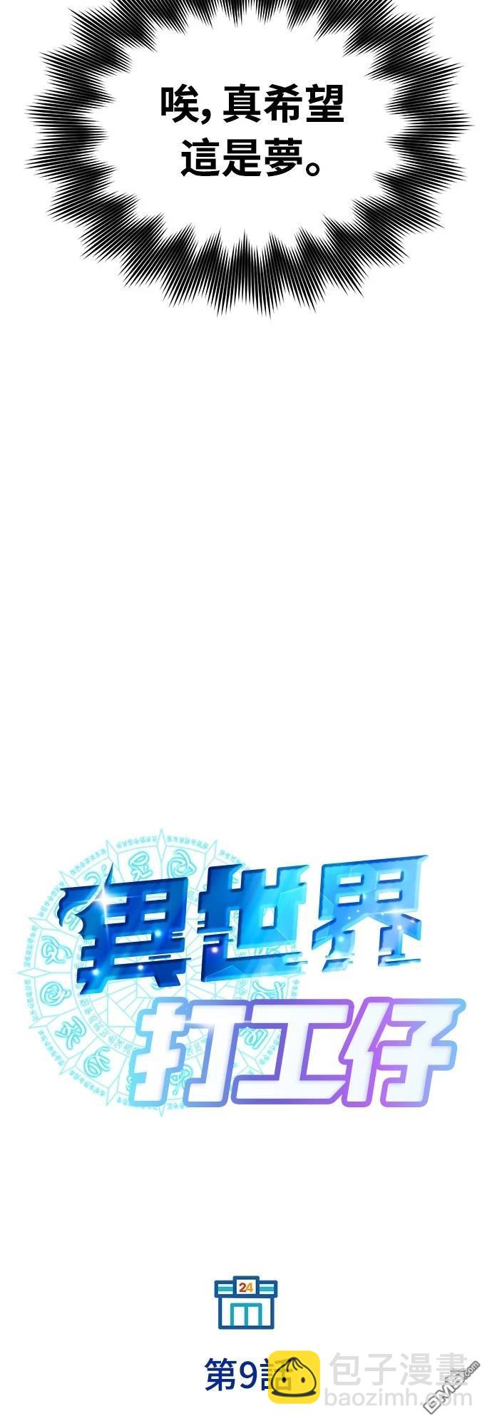 🍜异世界打工仔 第9话 第11页