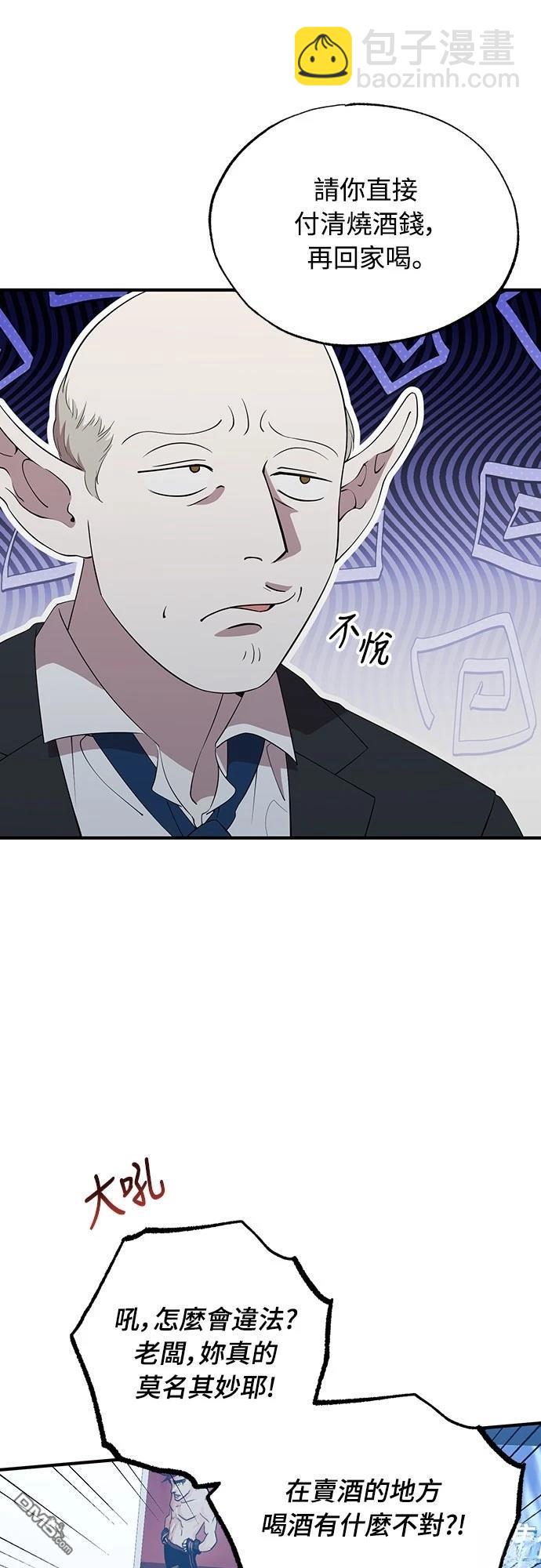 🍜异世界打工仔 第9话 第13页