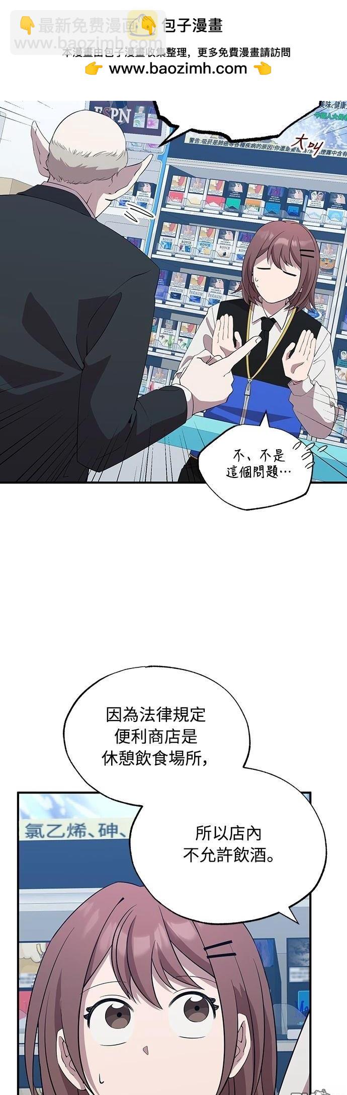 🍜异世界打工仔 第9话 第14页