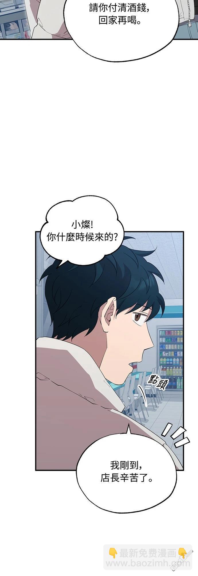 🍜异世界打工仔 第9话 第16页