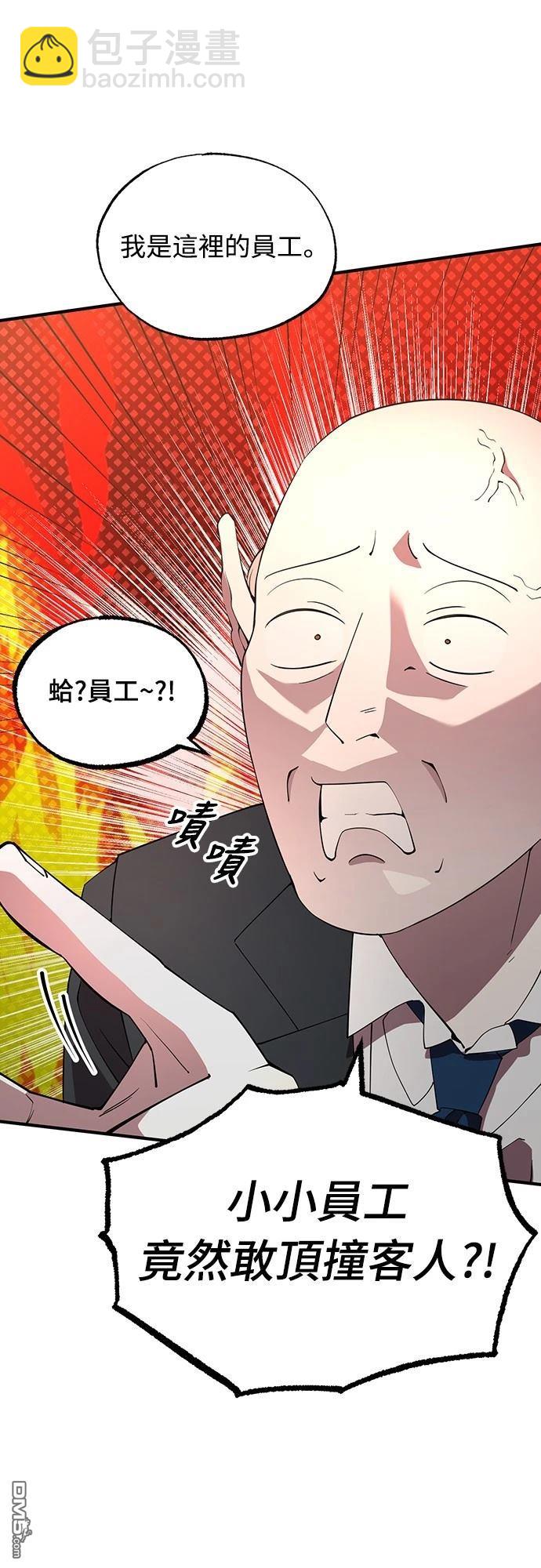 🍜异世界打工仔 第9话 第19页