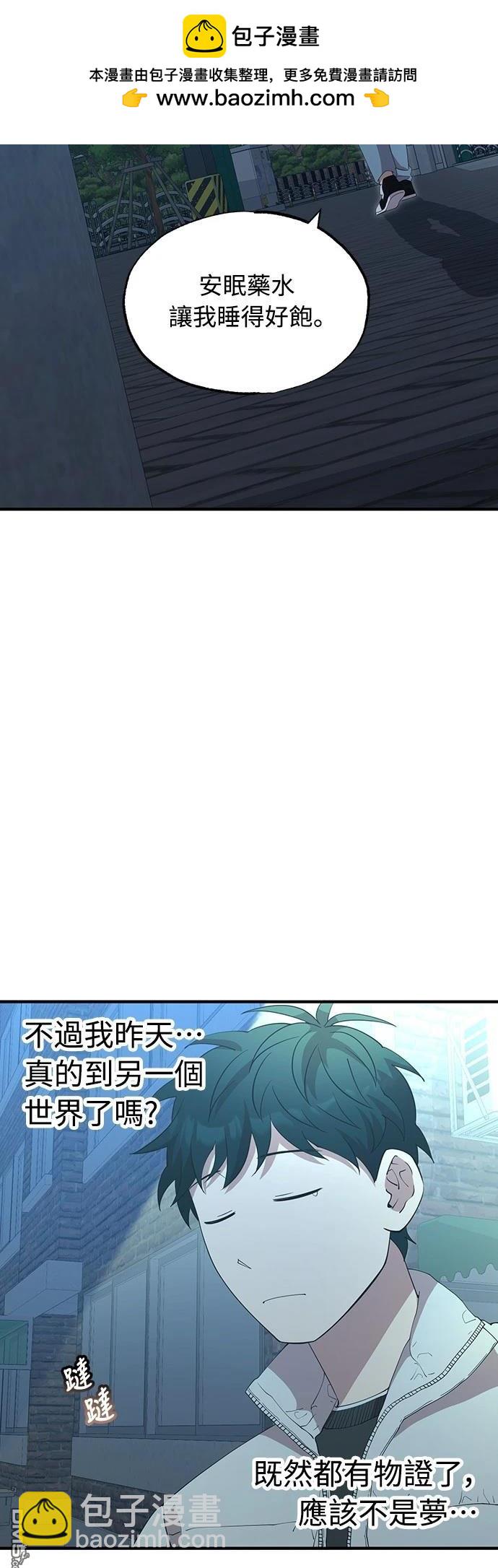 🍜异世界打工仔 第9话 第2页