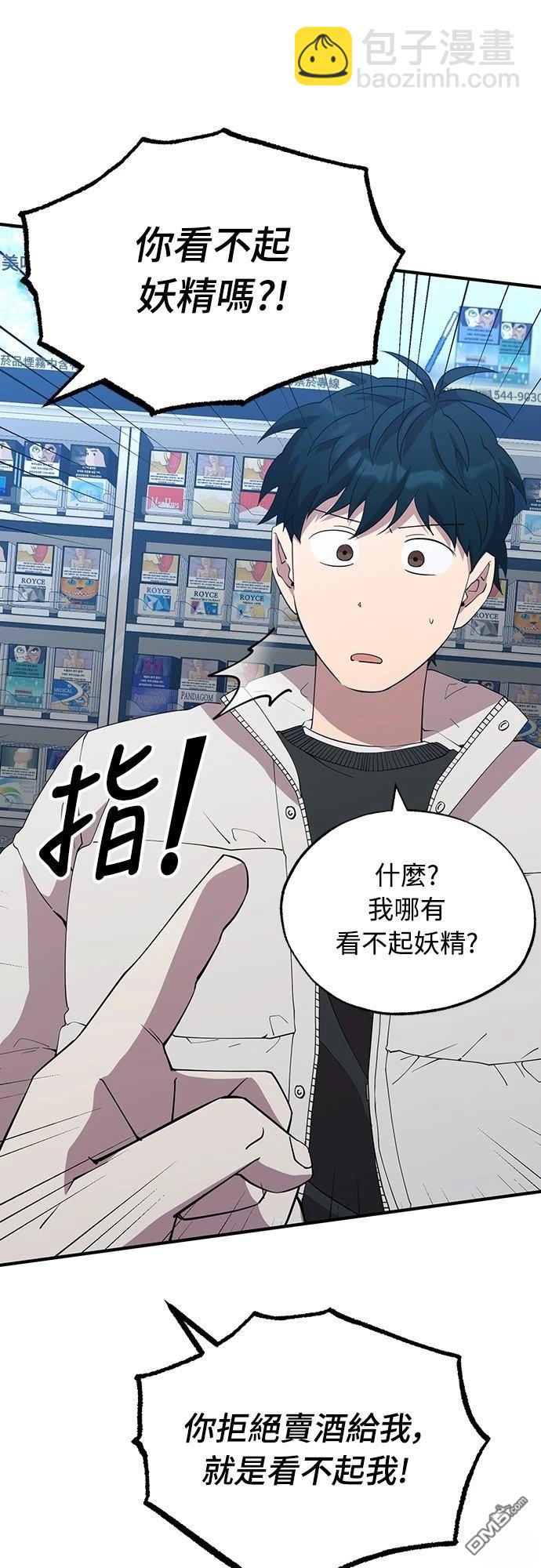 🍜异世界打工仔 第9话 第20页