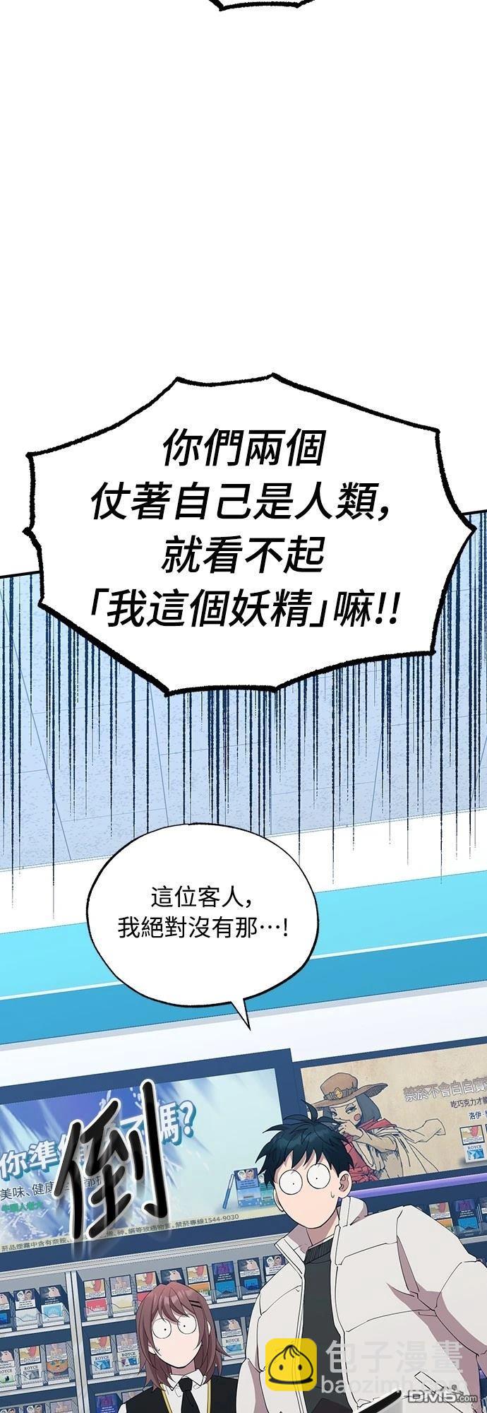 🍜异世界打工仔 第9话 第21页