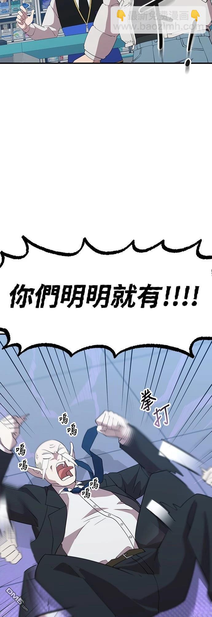 🍜异世界打工仔 第9话 第22页
