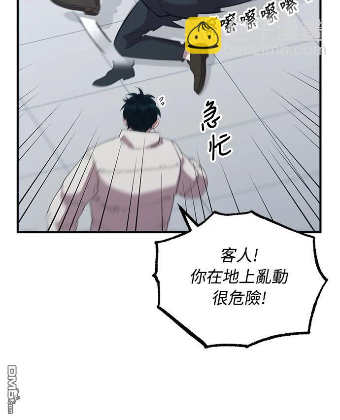🍜异世界打工仔 第9话 第24页