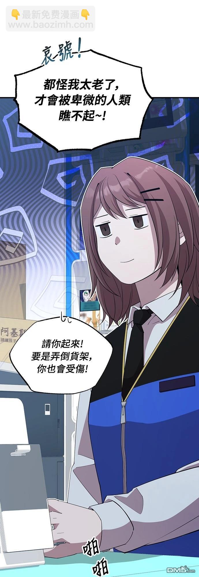 🍜异世界打工仔 第9话 第25页