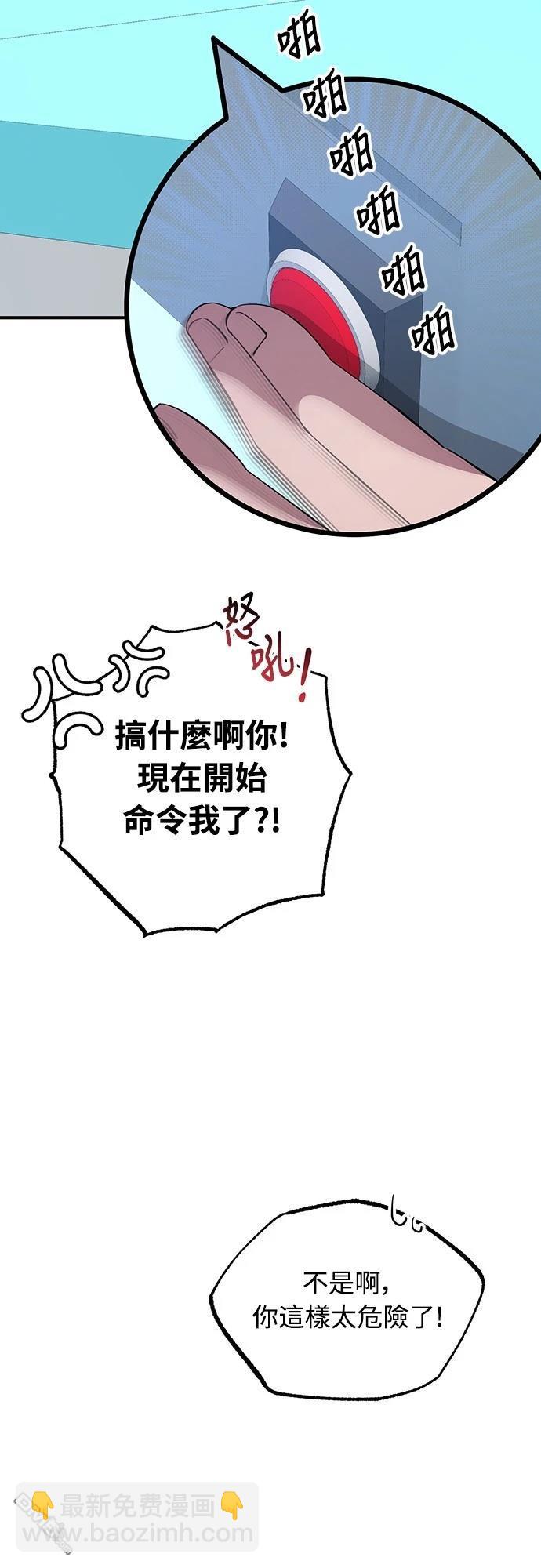 🍜异世界打工仔 第9话 第26页