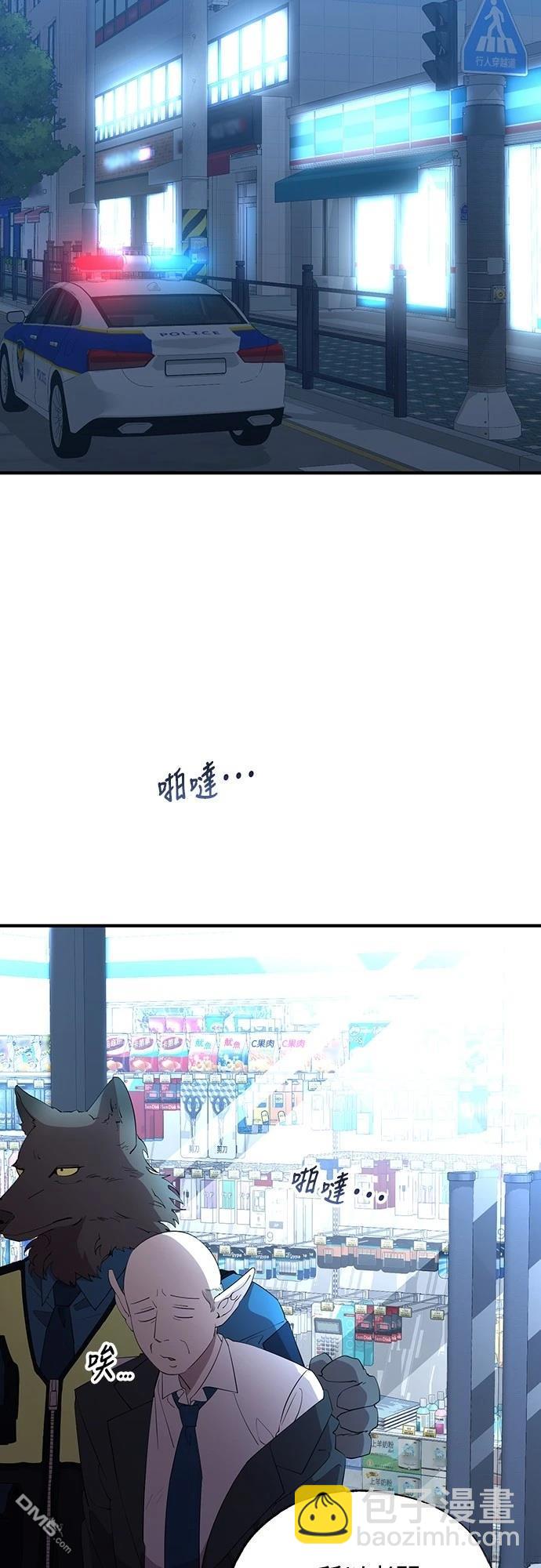 🍜异世界打工仔 第9话 第28页