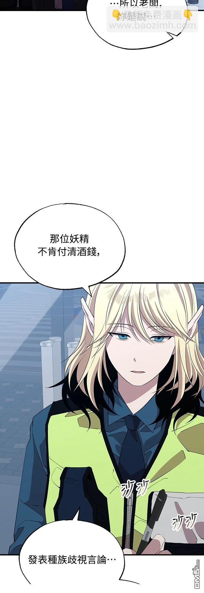 🍜异世界打工仔 第9话 第29页
