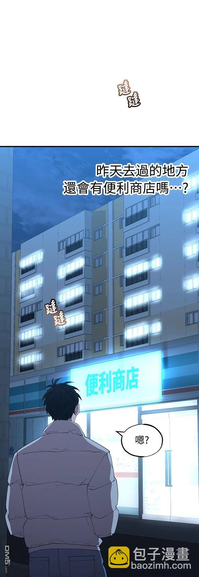 🍜异世界打工仔 第9话 第3页
